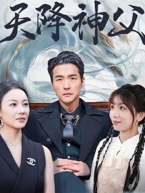 回声小镇 奇幻剧海报